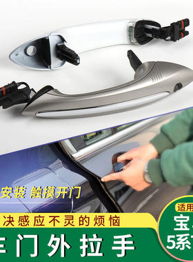 适用宝马5/7系520 523 525 730 740Li车门拉手开关感应把手外拉手