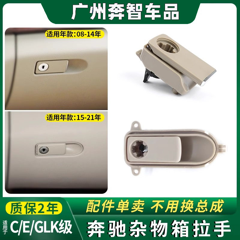 适用奔驰C级C180C200工具箱扣手E200E260拉手GLK300GLC260杂物箱