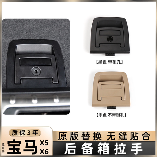 x5系后尾箱盖拉开关备胎