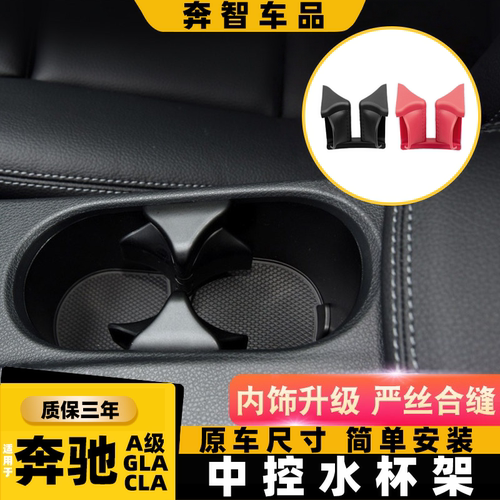 gla200扶手箱水杯架饮料杯架