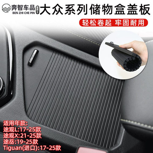 中央扶手箱盖储物盒卷帘