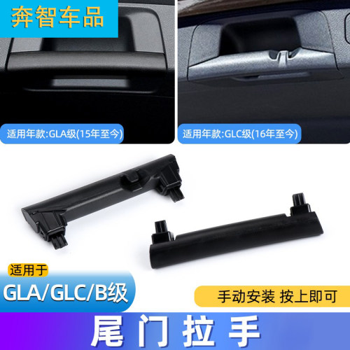 奔驰后备箱行李箱扣手拉手