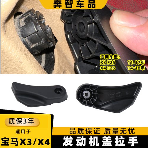 适用宝马x3x4发动机盖开关拉手