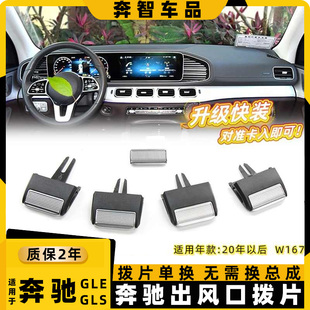 适用奔驰GLE 20年以后空调风量调节移动配件前后排出风口拨片GLS