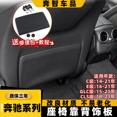 适用奔驰C200E300椅靠背板