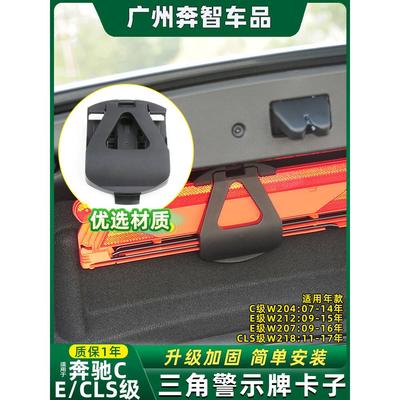 E级E300E260后备箱三角架支架