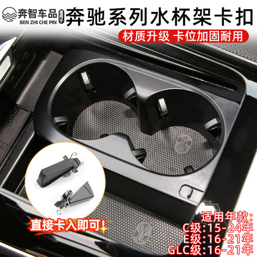 W213中控水杯架固定卡扣
