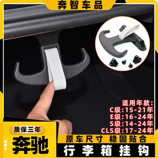 适用奔驰W213后备箱挂钩W222行李箱牛角钩W205车尾箱储物挂钩卡扣