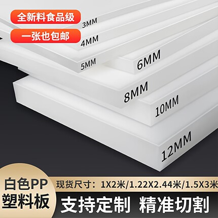 白色食品级pp板耐腐蚀塑料硬板冲床胶板环保垫板pe耐磨尼龙板定制