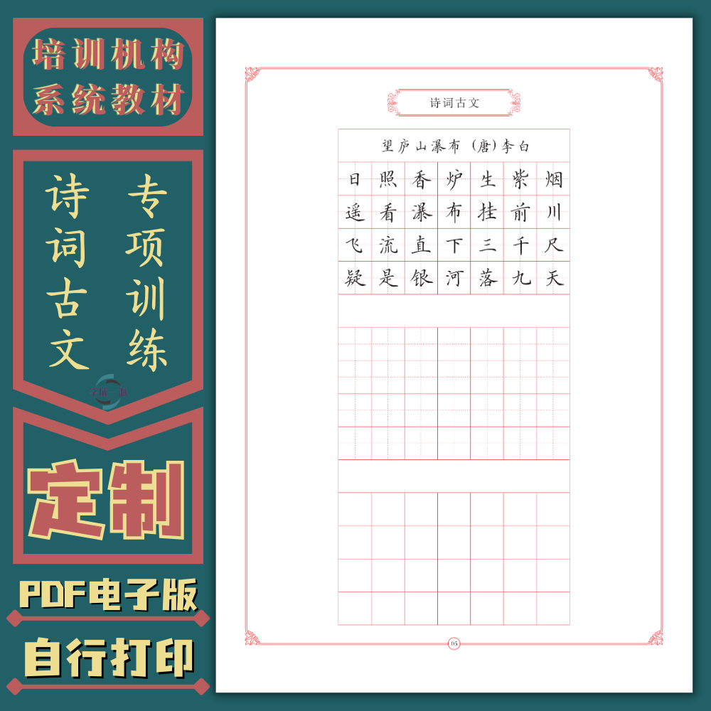 诗词古文小学必背古诗专项训练培训班教材练字帖电子版硬笔书法
