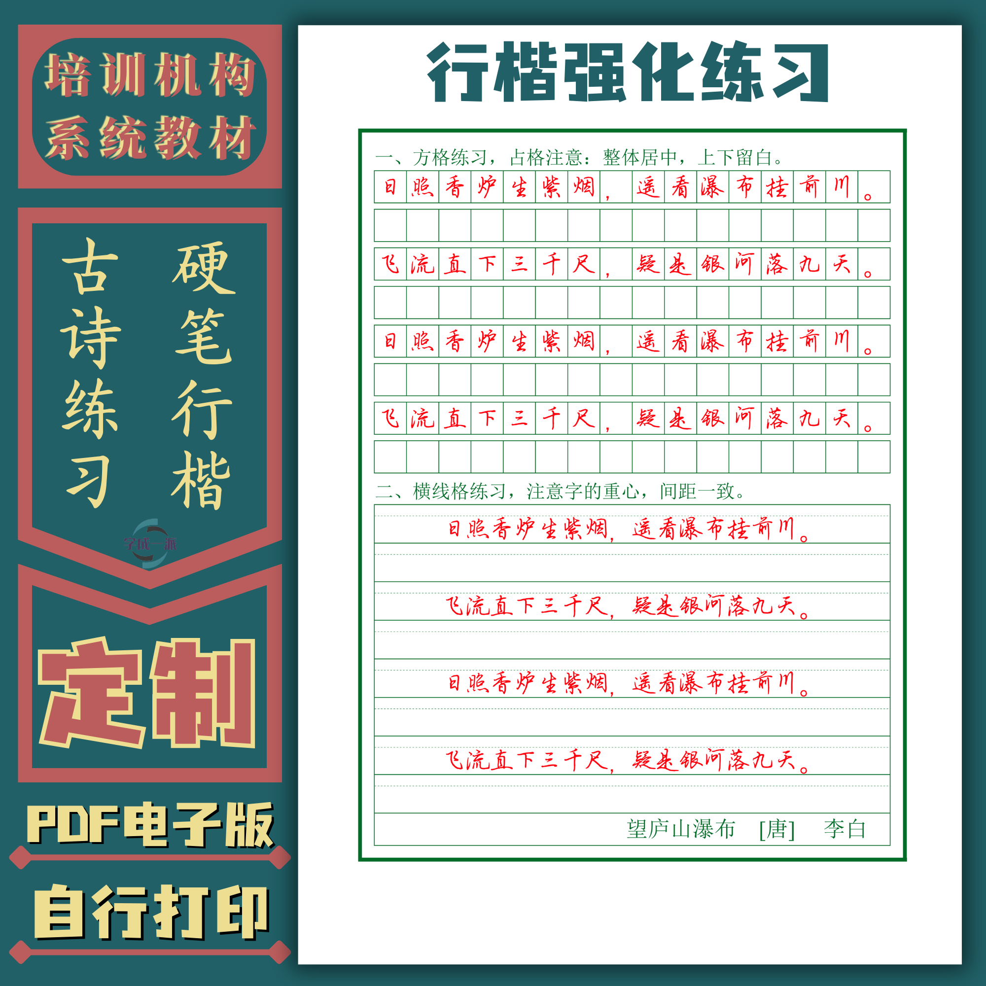 硬笔行楷强化横线格作文格古诗练习字体电子版篇章法训练培训机构