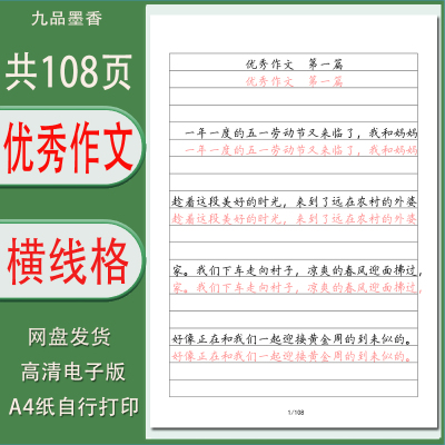 硬笔字帖电子版横线格优秀作文训练通篇段落练习卷面提升自行打印