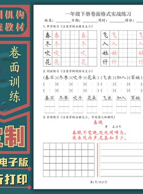 小学语文同步生字卷面脱格实用书写实战练习硬笔书法练字帖电子版