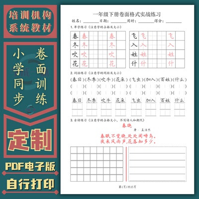 小学语文同步生字卷面脱格实用书写实战练习硬笔书法练字帖电子版