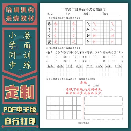 小学语文同步生字卷面脱格实用书写实战练习硬笔书法练字帖电子版