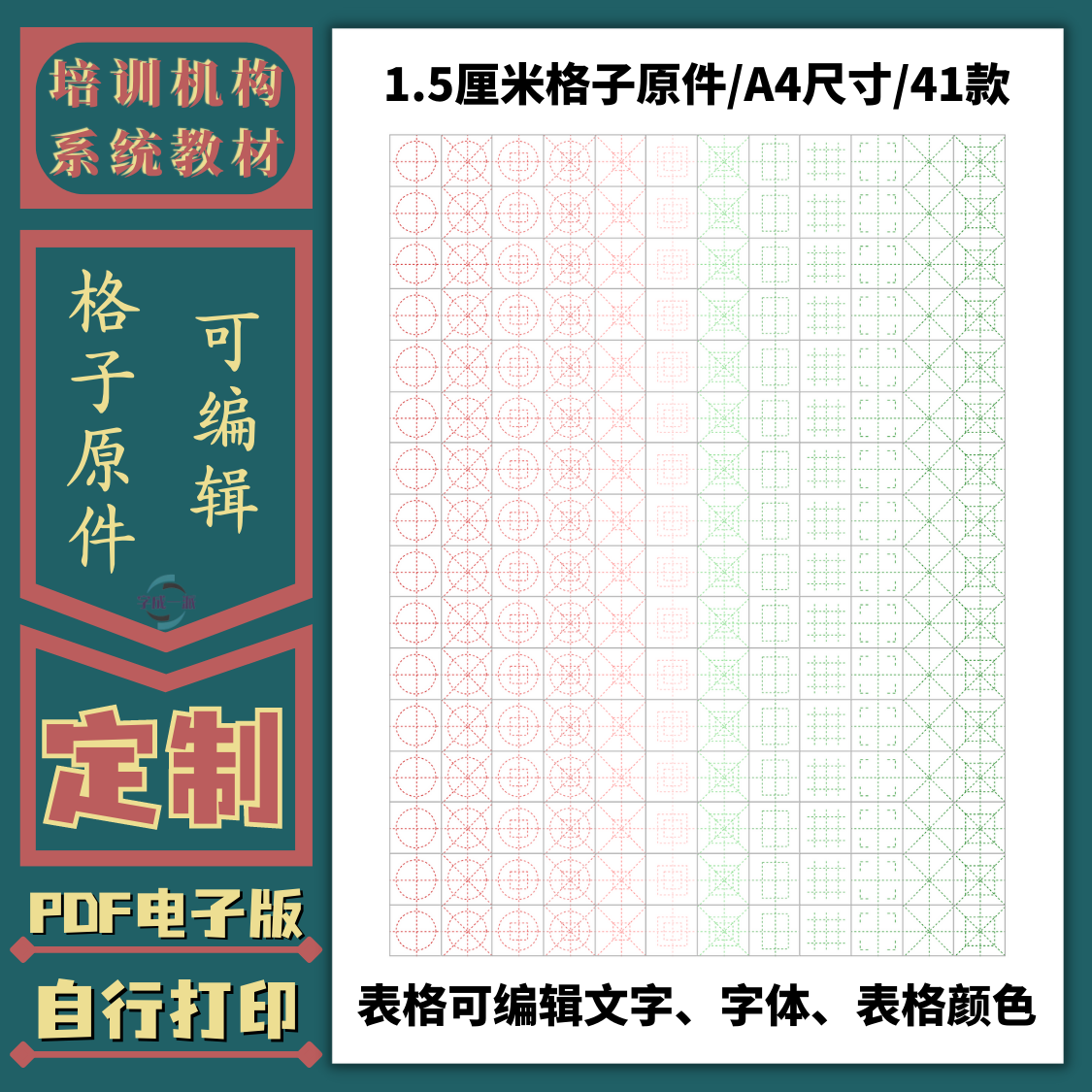 设计定制格子原件培训机构41款1.5厘米格式硬笔书法练习纸电子版