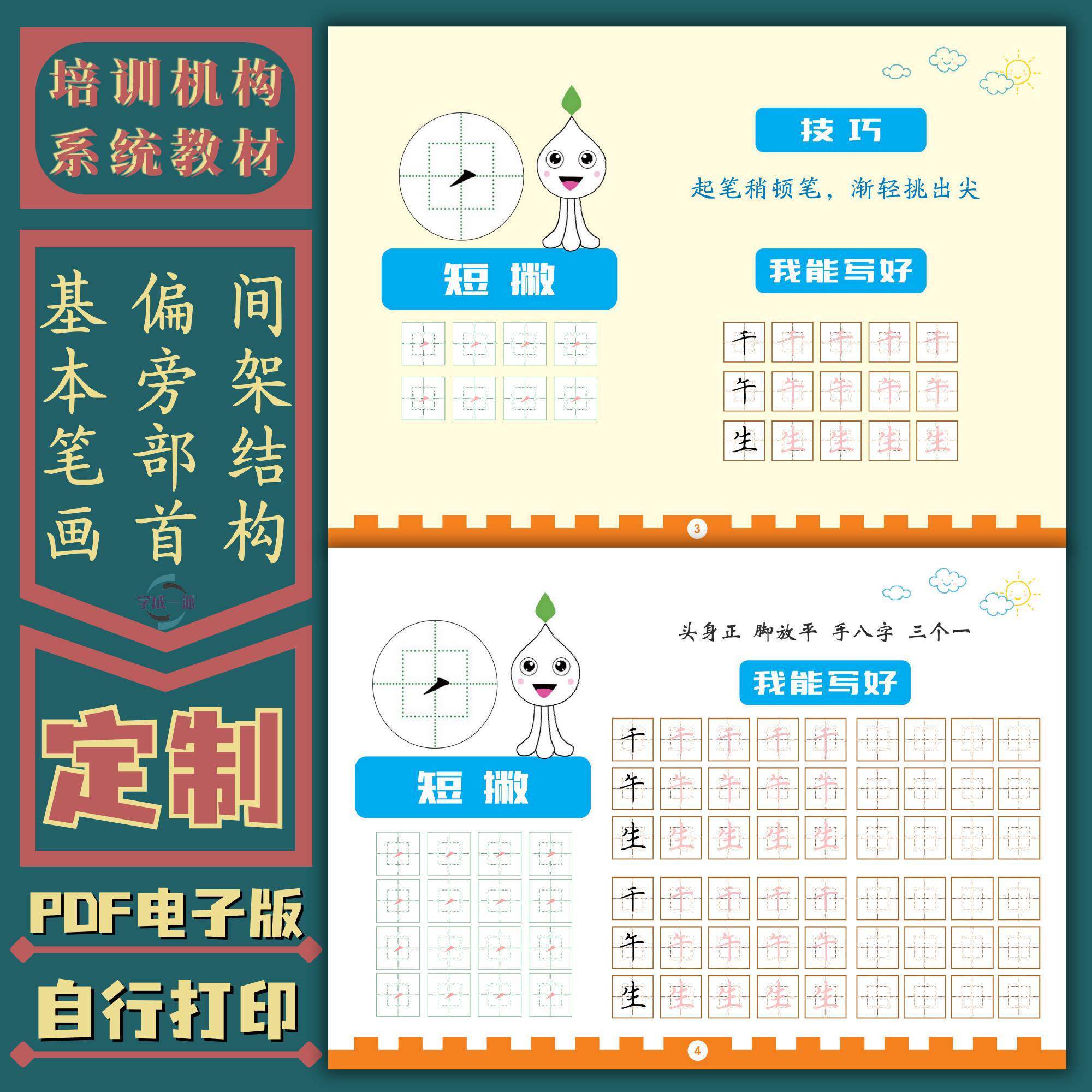 初中高级硬笔书法练字帖培训机构笔画偏旁部首结构诗词脱格电子版