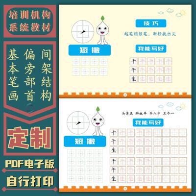 初中高级硬笔书法练字帖培训机构笔画偏旁部首结构诗词脱格电子版