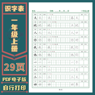 1-5年级语文上下册（识字表）二类字练习字帖电子打印版PDF非实物