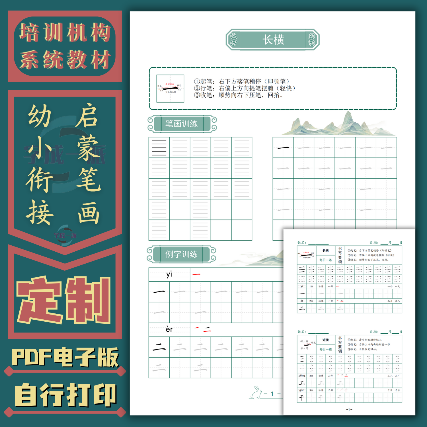 幼小衔接启蒙笔画硬笔楷书描红练字帖电子版基本笔画每日打卡练习