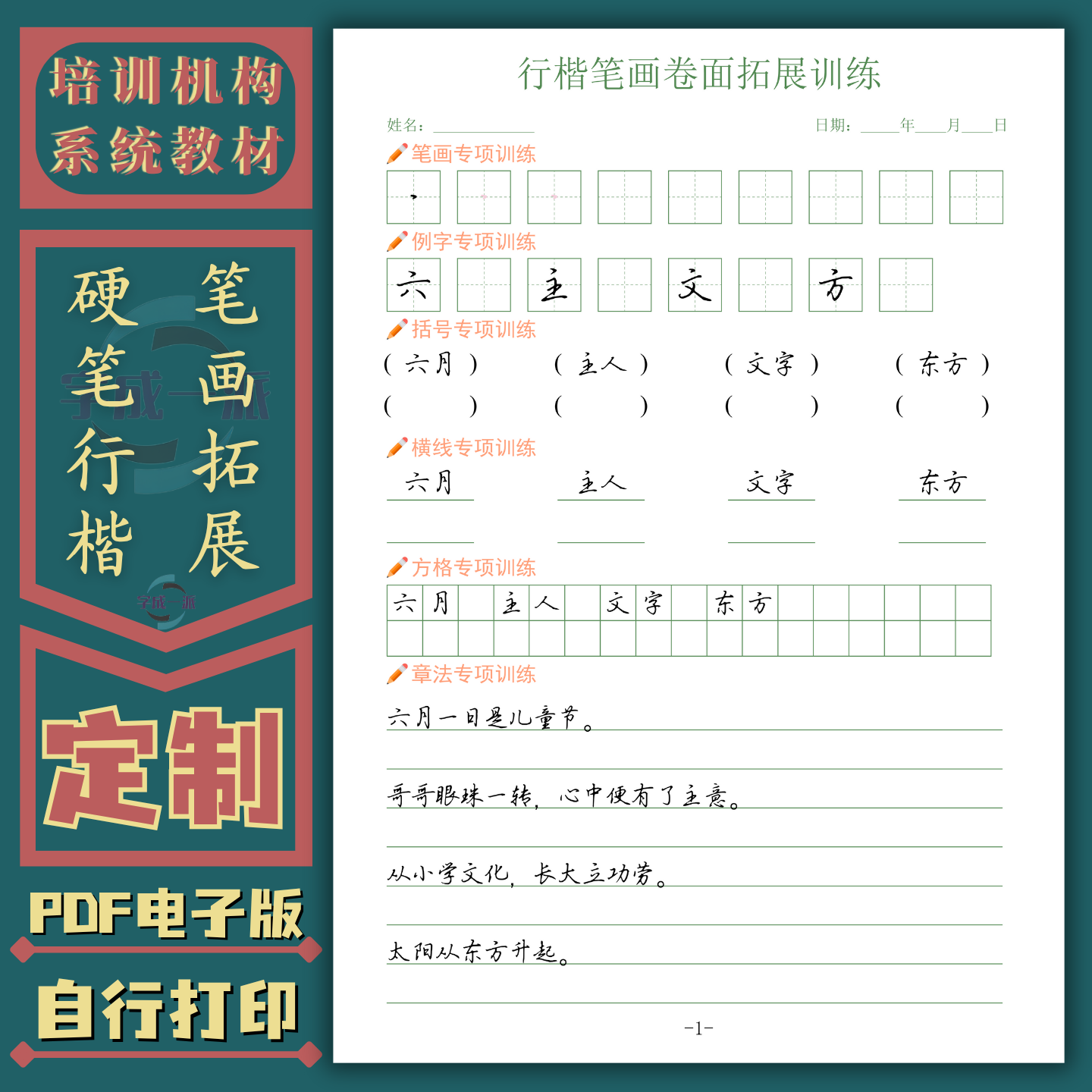 行楷笔画卷面拓展训练硬笔书法培训机构教材电子字帖PDF