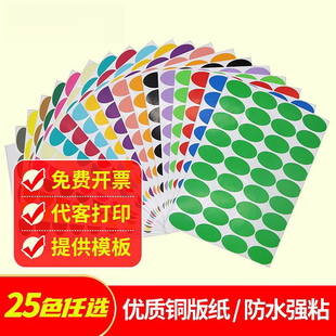 正方形椭圆铜版纸手写不干胶打印纸激光口取色标月份贴纸数字标签