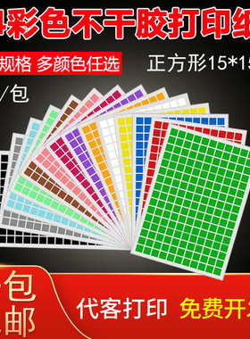 正方形铜版纸手写不干胶打印纸激光口取色标月份贴纸数字光机标签