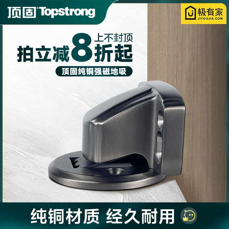 顶固免打孔纯铜强磁门吸