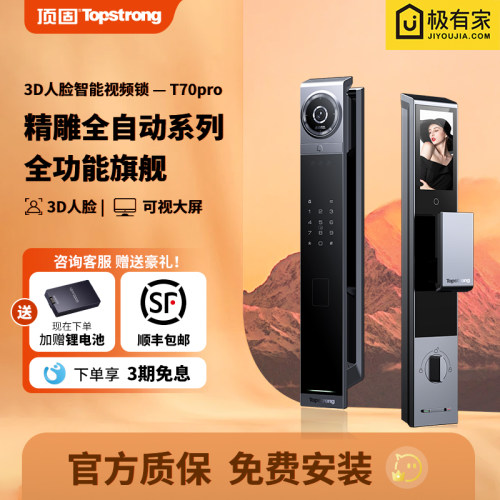 顶固全功能智能锁T70pro