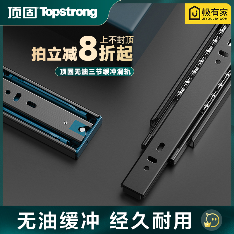 顶固无油静音阻尼缓冲三节抽屉滑轨导轨条抽拉推拉橱柜滑道轨道