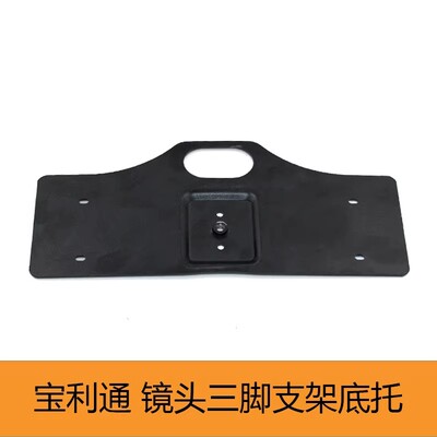 视频会议镜头支架专用支架托盘