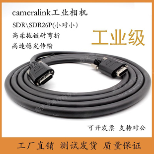 工业相机 cameralink线缆高柔拖链信号采集卡POCL电缆SDR SDR26P