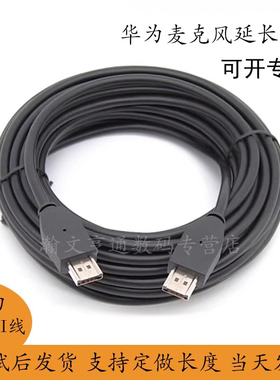 适用于HD-AI麦克风线MIC500延长线BOX300 BOX600 HDAI话筒线