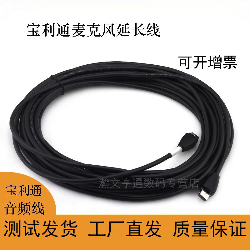 适用Polycom宝利通group310/500/550/700麦克风线宝利通HDX延长线