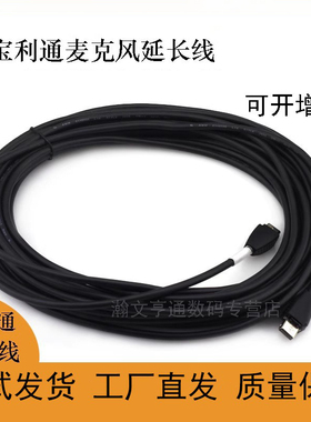 适用Polycom宝利通group310/500/550/700麦克风线宝利通HDX延长线