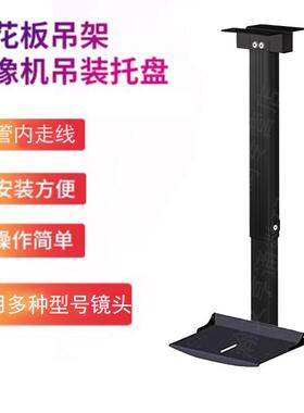 适用华为宝利通索尼松下思科视频会议摄像头吊架黑色伸缩支架托盘