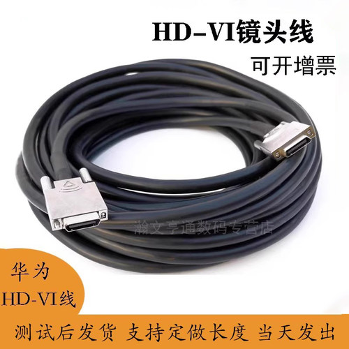 HD-VI视频会议摄像机镜头连接线