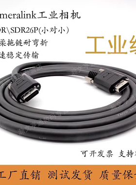 工业相机 cameralink线缆高柔拖链信号采集卡POCL电缆SDR\SDR26P