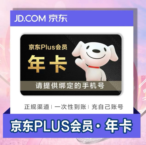 京东PLUS会员一年京典卡京东plus会员12个月赠积分