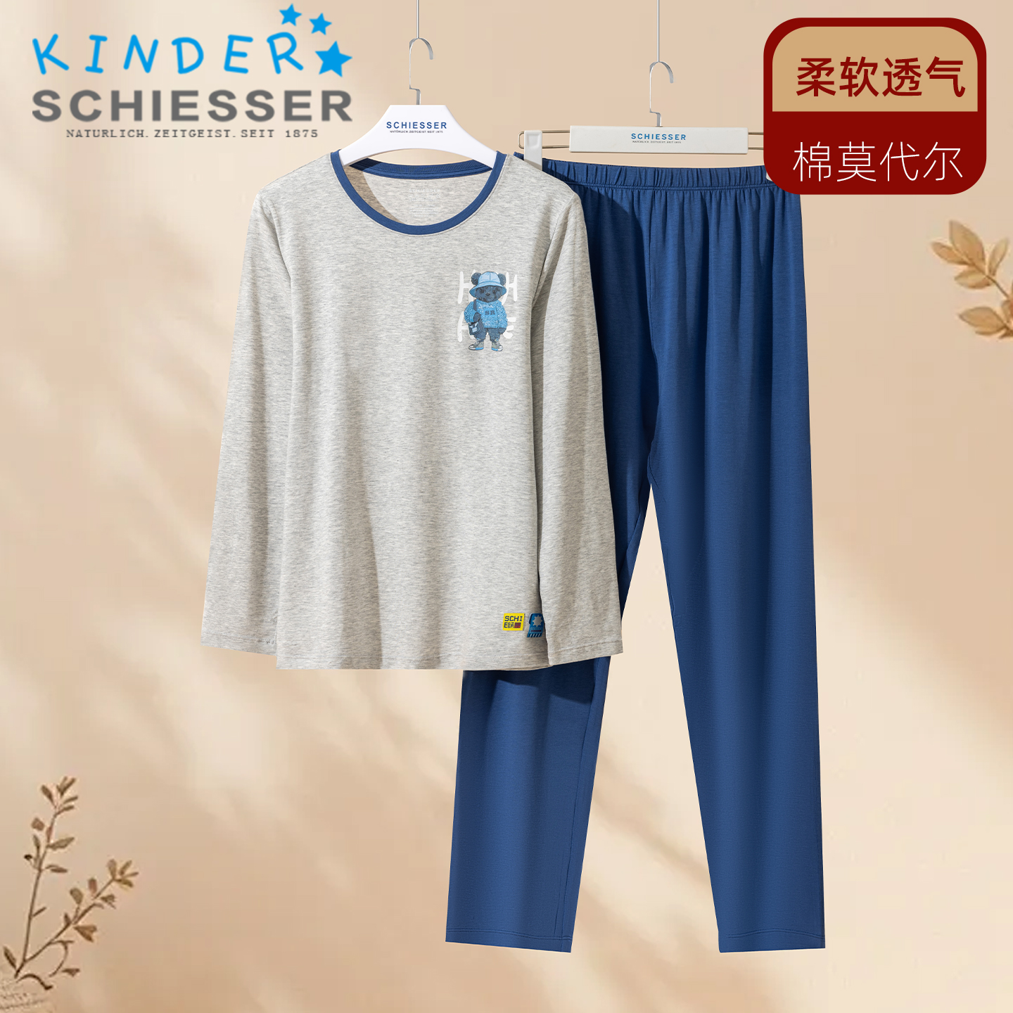 舒雅男童莫代尔睡衣家居服套装