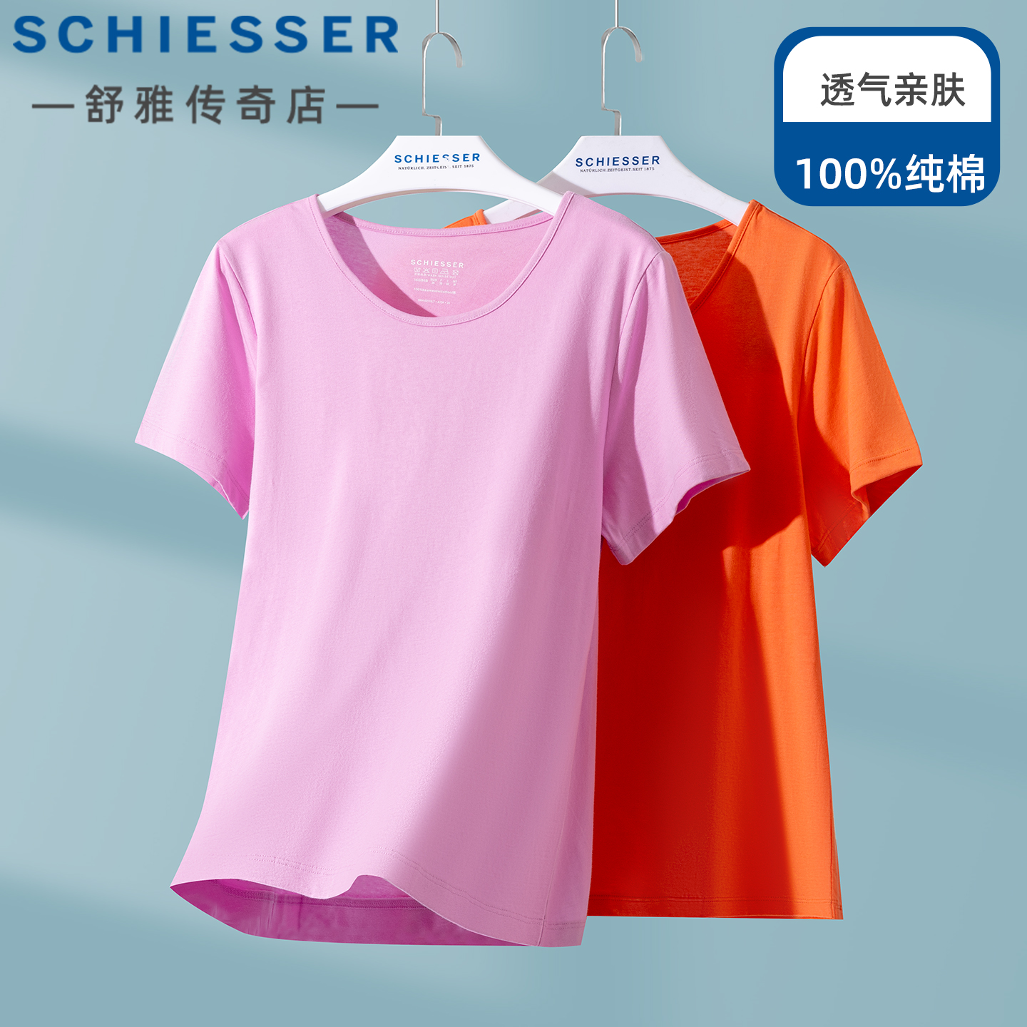 舒雅女士纯棉圆领短袖打底衣