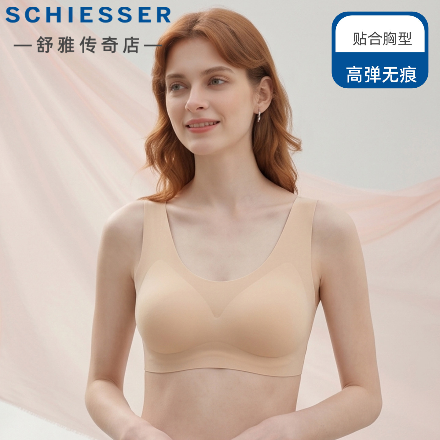 Schiesser舒雅无痕文胸女薄杯软支撑贴合胸型高弹无痕内衣27742B