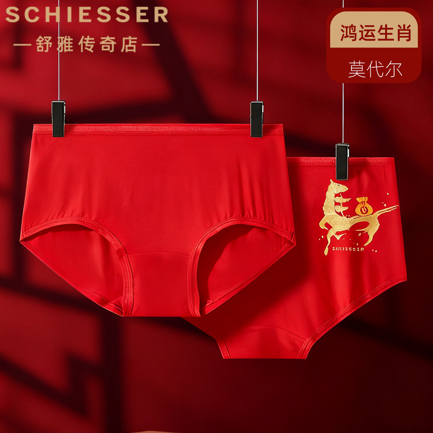 舒雅女士莫代尔大红内裤鸿运内裤