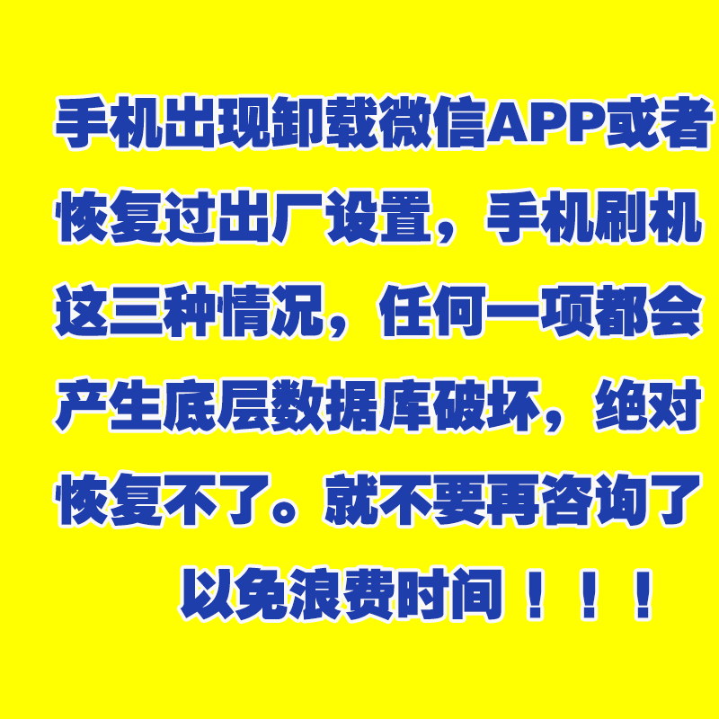 手机微信记录聊天vx数据恢复服务qq记录找回好友照片通讯录修复