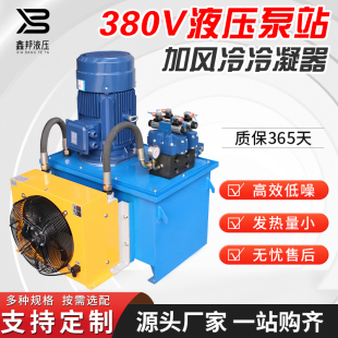 380V液压齿轮泵站系统液压泵站加风冷凝器蓄能器手电动油压液压站