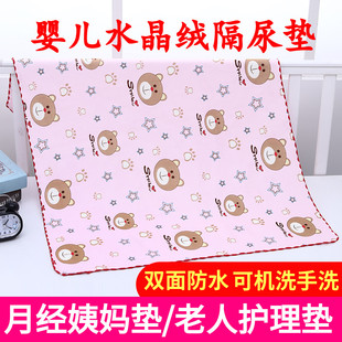婴儿水晶绒隔尿垫双面防水透气可洗新生儿童月经姨妈垫宝宝成人垫