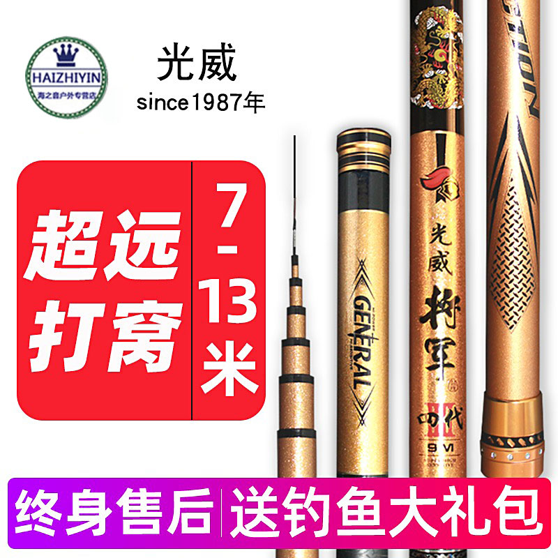 新品光威鱼竿将军四代7-13米长竿湖库台钓竿超轻硬打窝炮竿在类目 户外/登山/野营/旅行用品, 垂钓装备, 钓竿中 - 来自Buy2taobao.com提供专业的淘宝代购服务