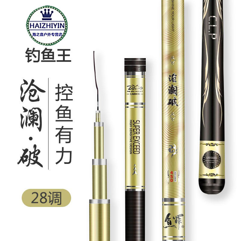 钓鱼王鱼竿28调沧澜破超轻超硬台钓竿休闲野钓鲤鲫钓鱼竿手杆