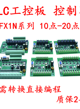 plc工控板 简易板式可编程国产FX1N-10/14/20/MR/MTplc控制器