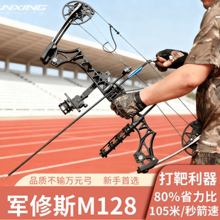 新款军兴M128非马修斯专业竞技射箭高速复合弓户外高端滑轮弓器材